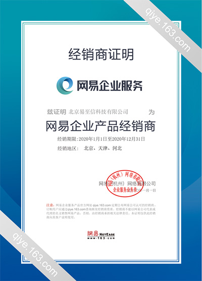 旬邑网易企业邮箱