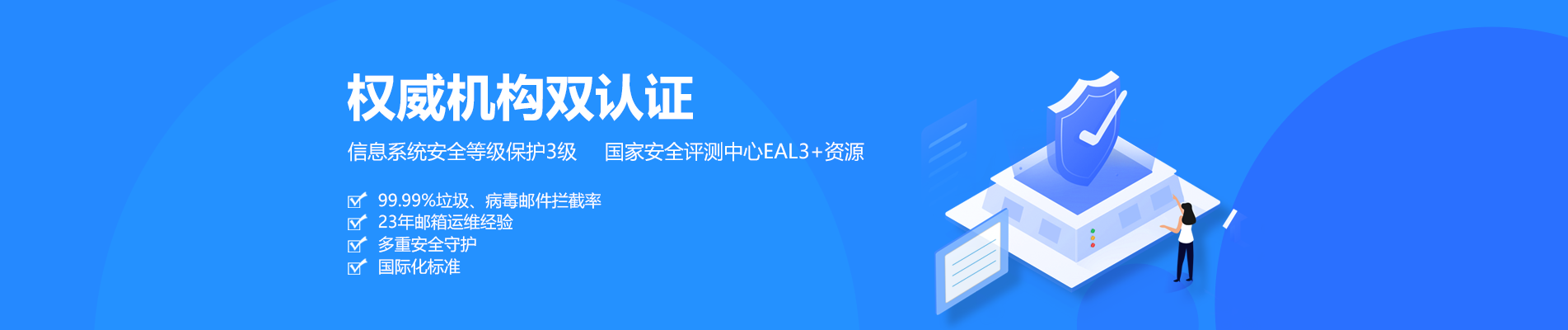 旬邑网易企业邮箱