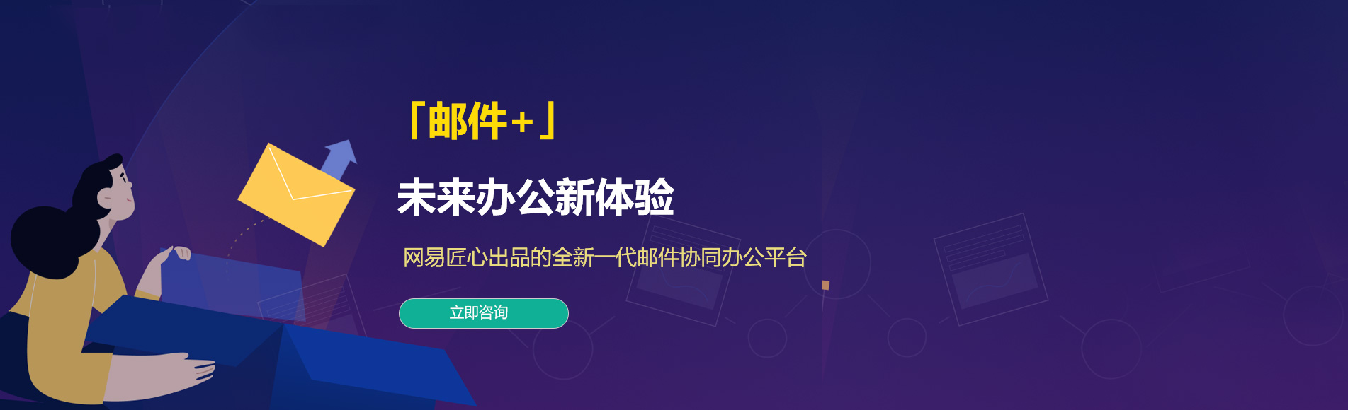 旬邑网易企业邮箱