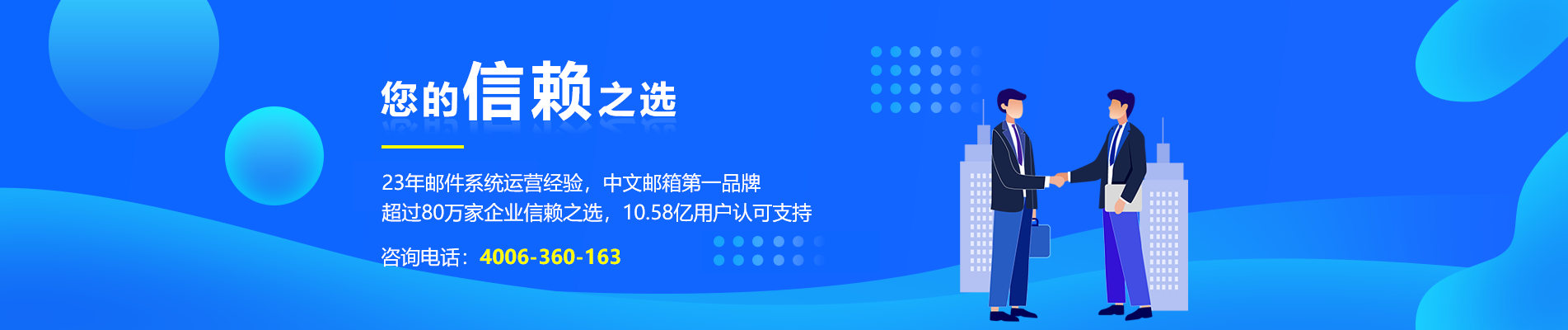 旬邑网易企业邮箱