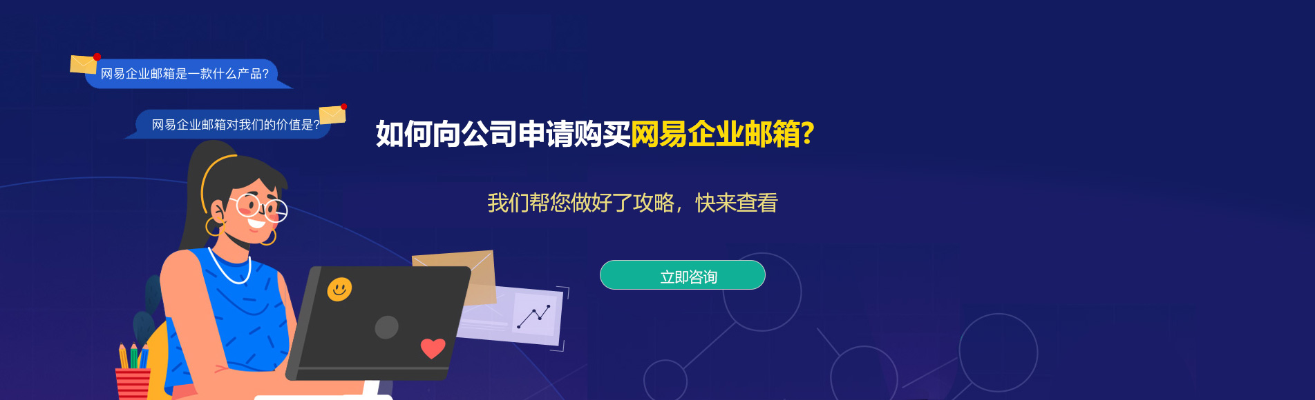 旬邑网易企业邮箱